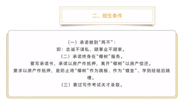 要求员工抵押房产、终身服务 椰树集团回应:这是硬性规定